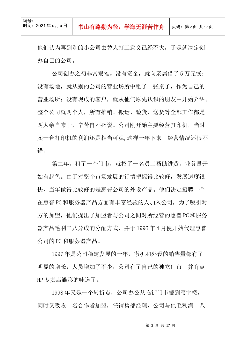 组织行为学案例_第2页