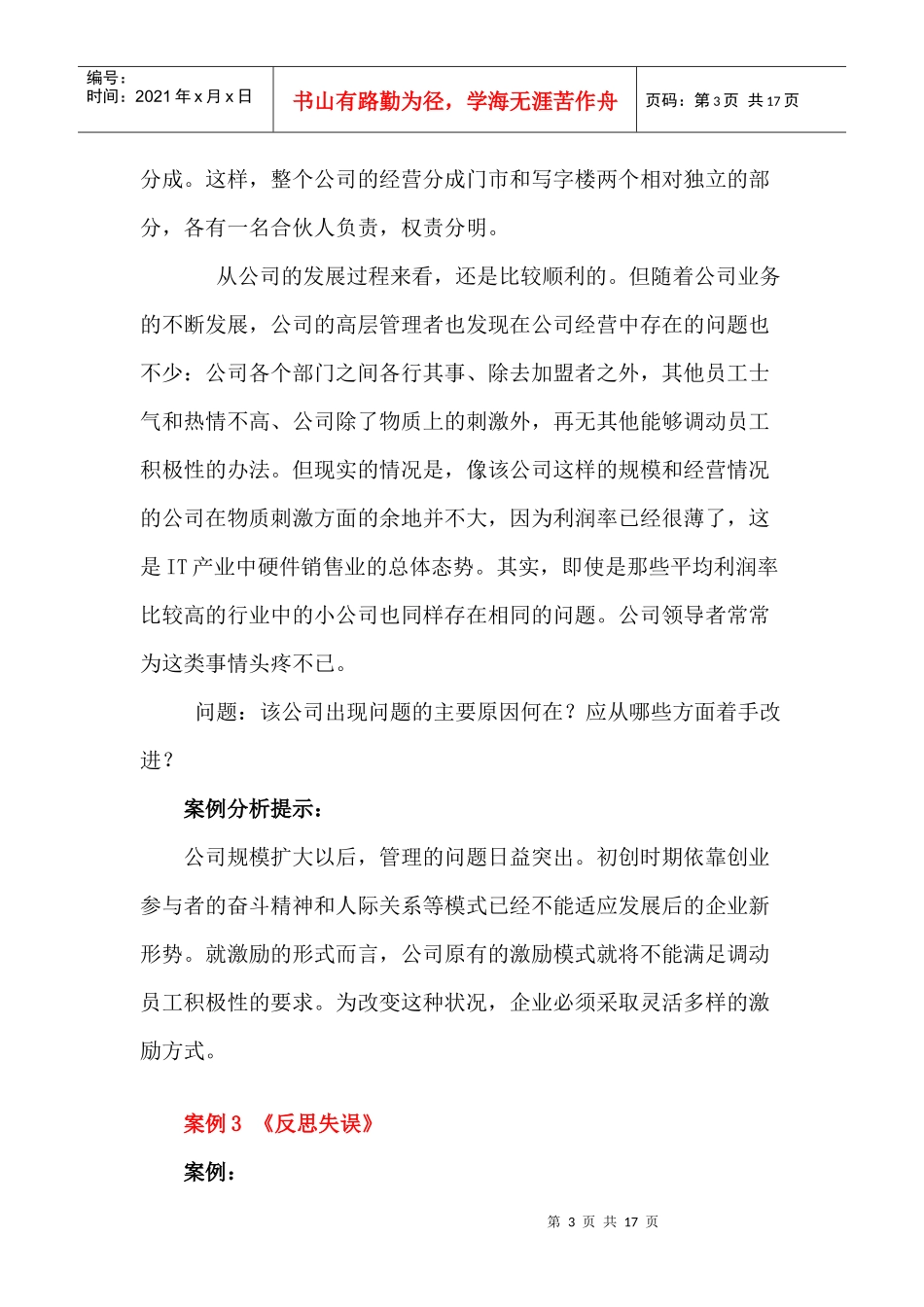 组织行为学案例_第3页