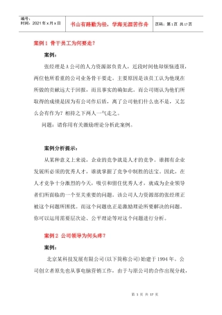 组织行为学案例