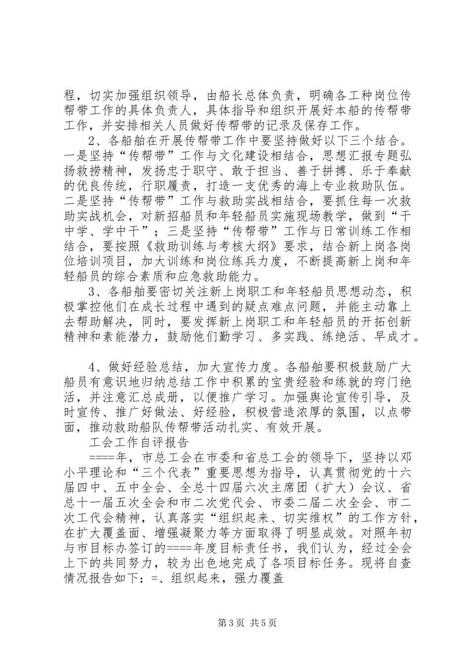 救助船队“传帮带”活动方案 _第3页