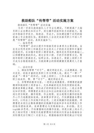 救助船队“传帮带”活动方案 