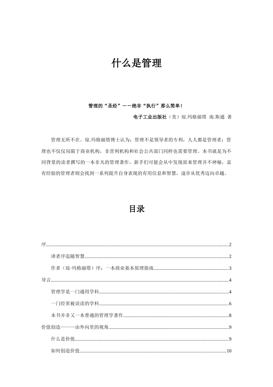 管理的圣经之什么是管理_第1页