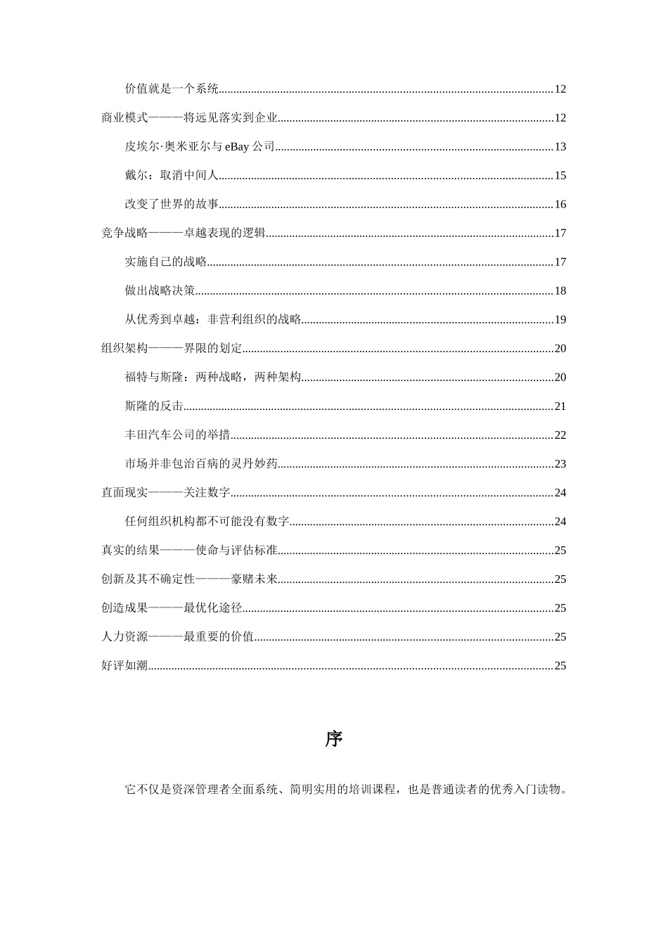 管理的圣经之什么是管理_第2页