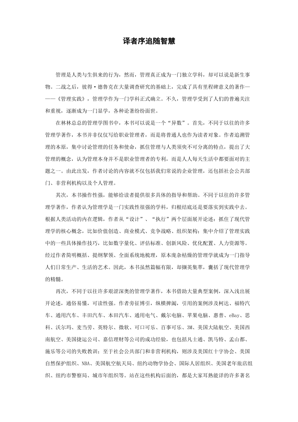 管理的圣经之什么是管理_第3页