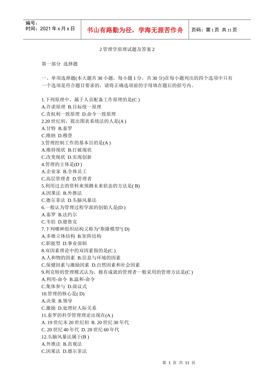 管理学原理试题及答案12[2]_第1页