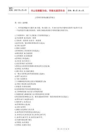 管理学原理试题及答案12[2]
