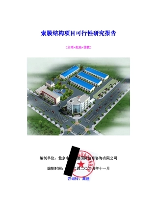 索膜结构项目可行性研究报告