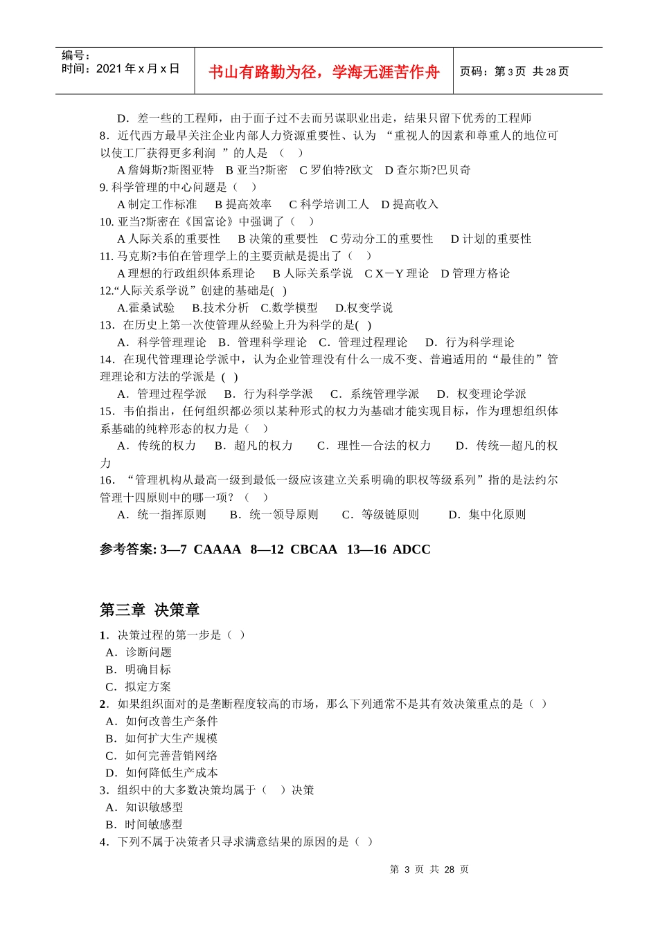 管理学冲刺(试题+知识)整理版_第3页