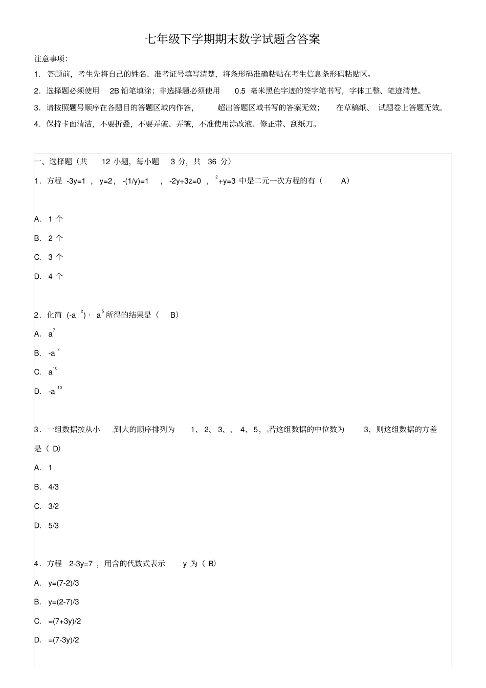 (数学试卷13份合集)上海市存志中学2018-2019学年数学七下期末模拟试卷_第1页
