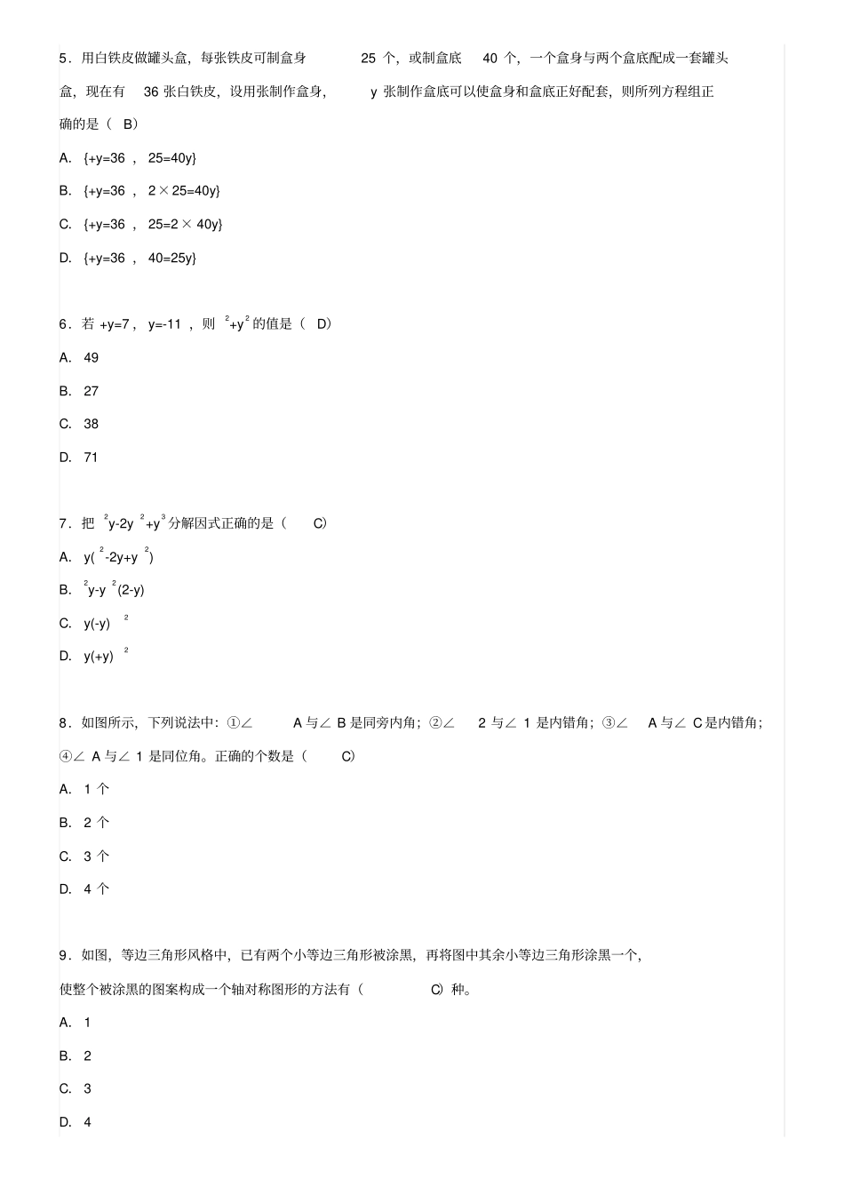 (数学试卷13份合集)上海市存志中学2018-2019学年数学七下期末模拟试卷_第2页