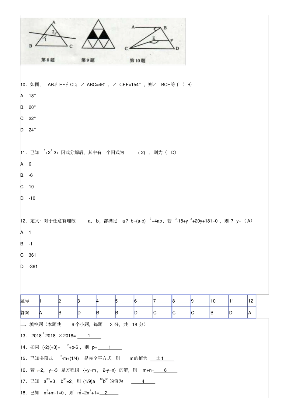 (数学试卷13份合集)上海市存志中学2018-2019学年数学七下期末模拟试卷_第3页