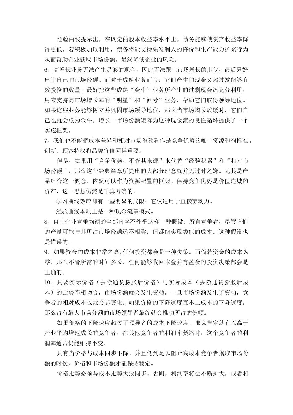 管理及其决策-公司战略透视_第3页