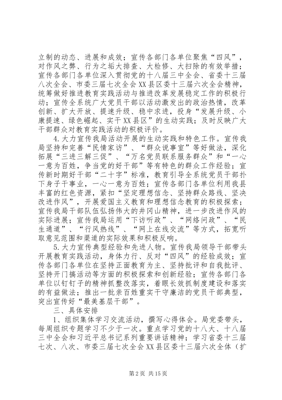 文广新局群众路线宣传实施方案3篇_第2页