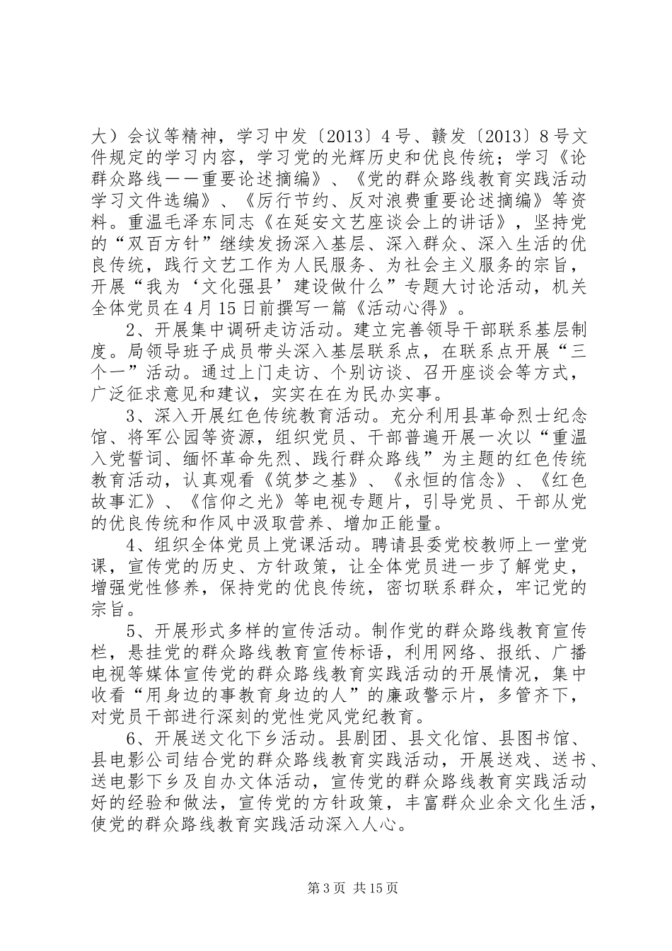 文广新局群众路线宣传实施方案3篇_第3页