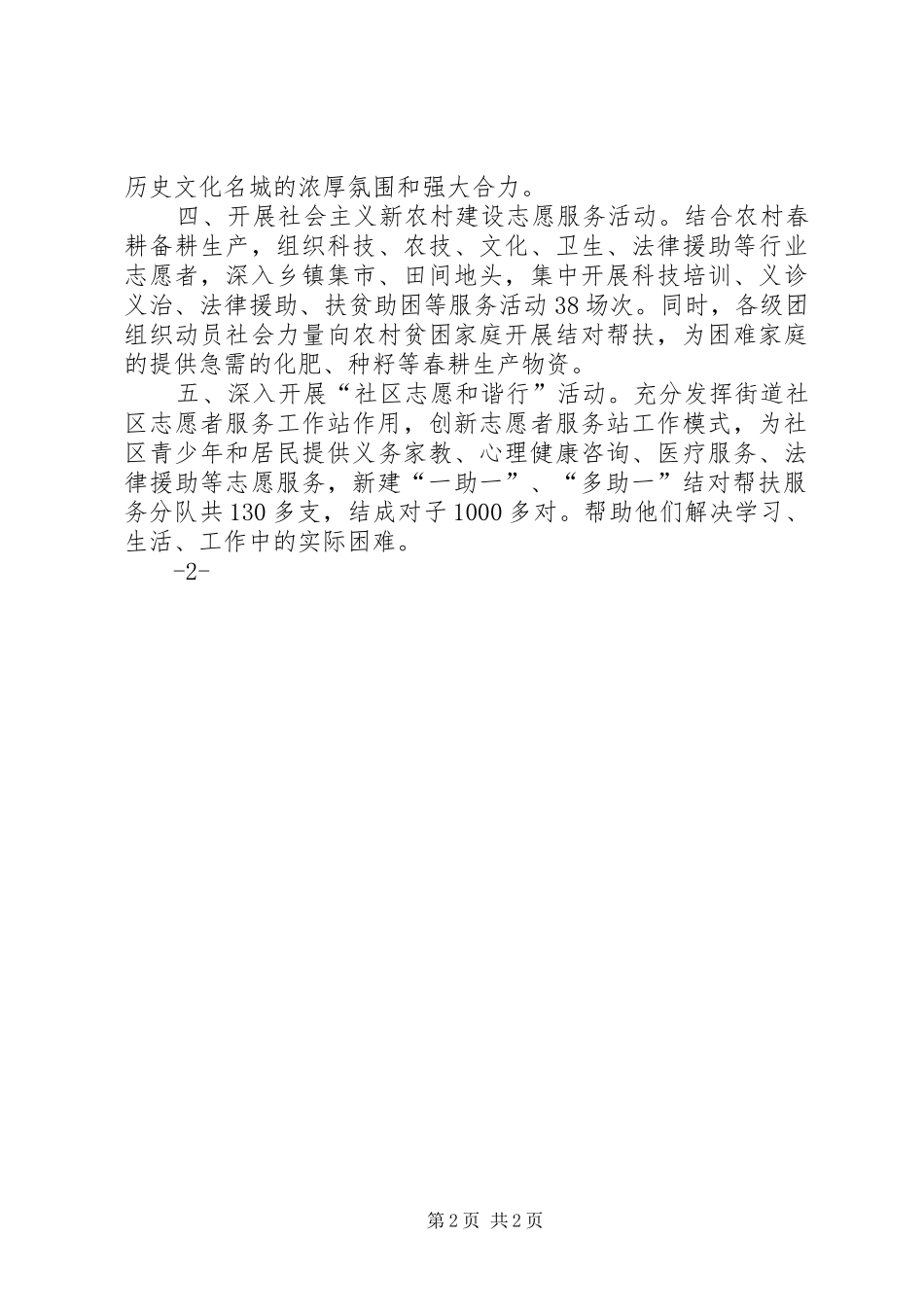 3月5日青年志愿者服务日方案 _第2页