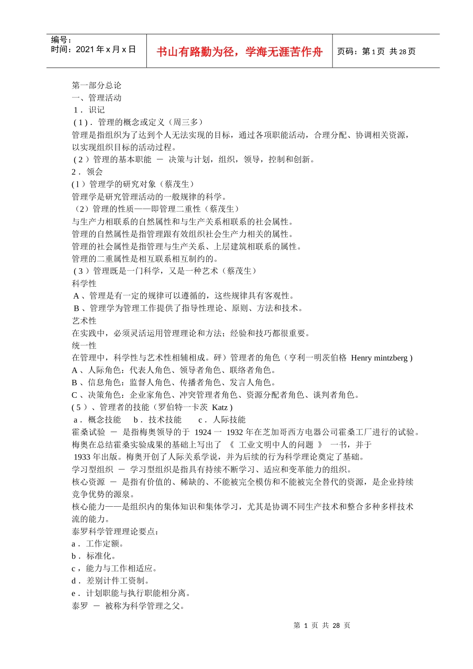 管理学考纲资料_第1页