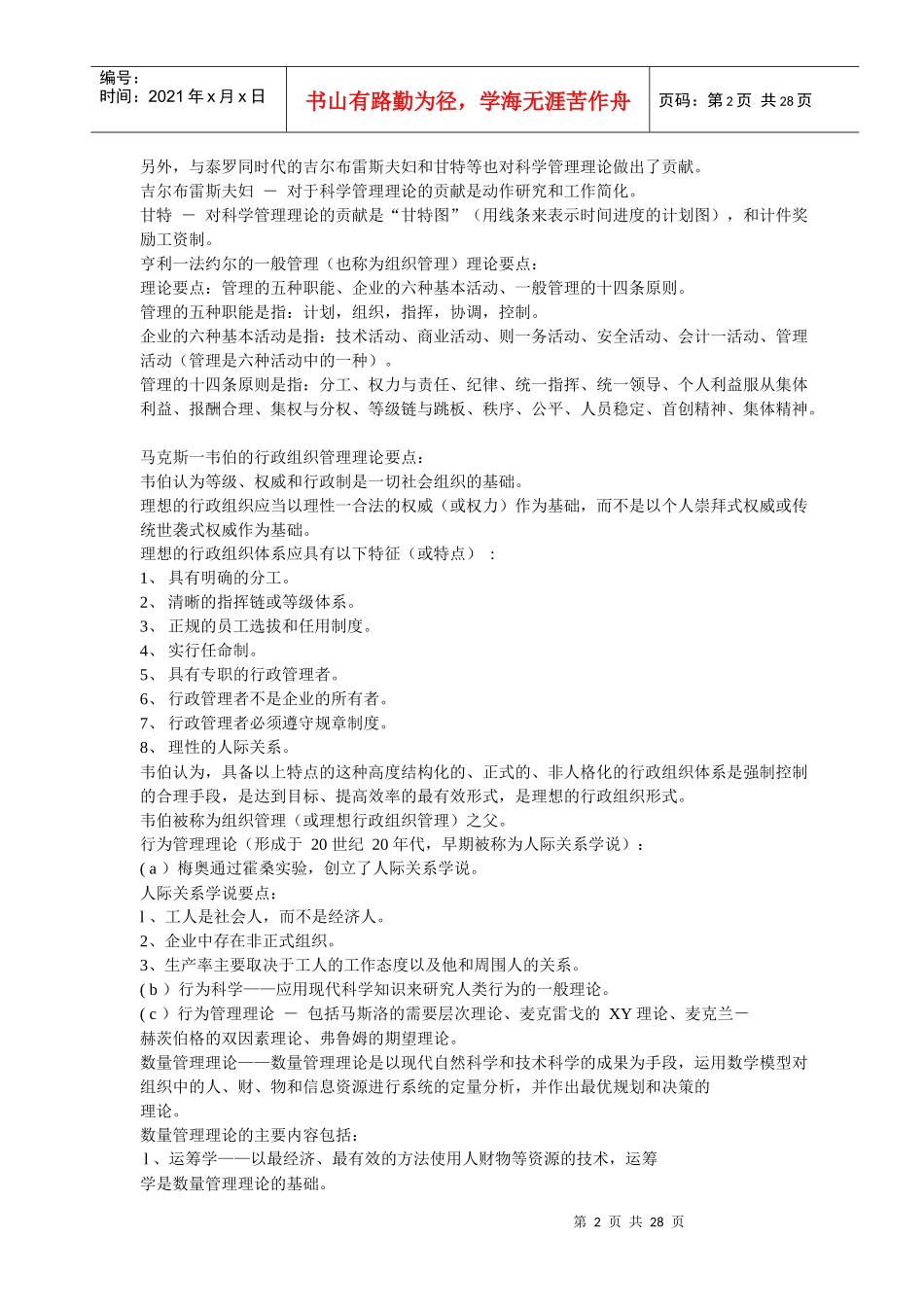 管理学考纲资料_第2页