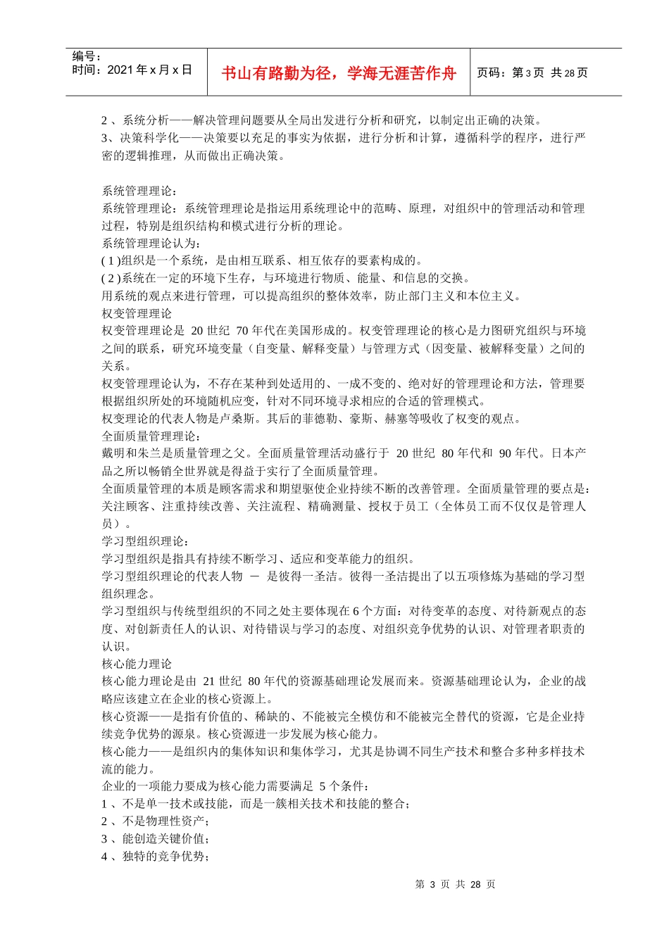 管理学考纲资料_第3页