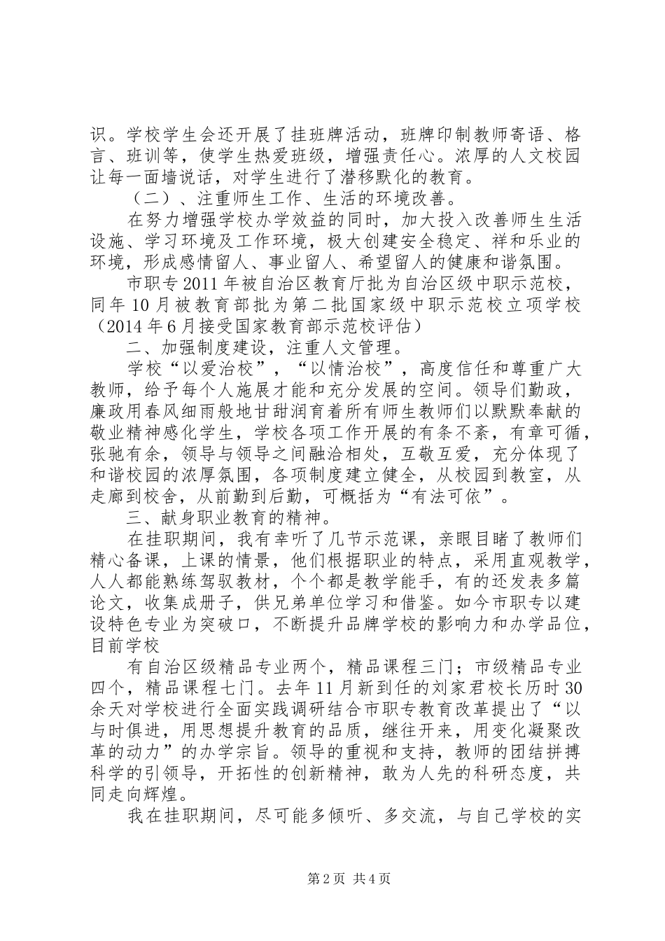XX中接待挂职培训实施方案 _第2页
