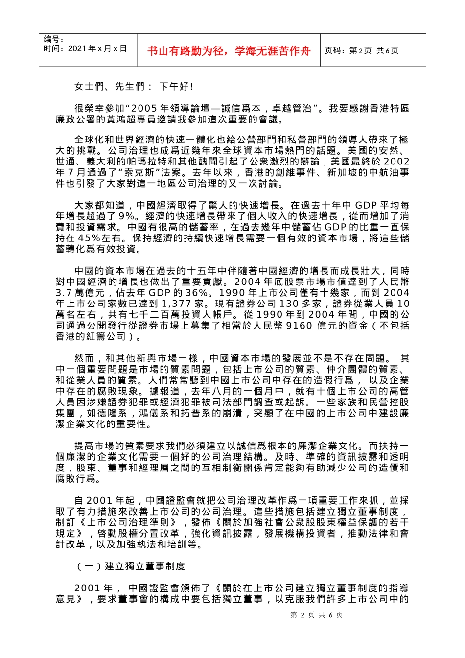 经济发展与廉洁企业文化建设_第2页