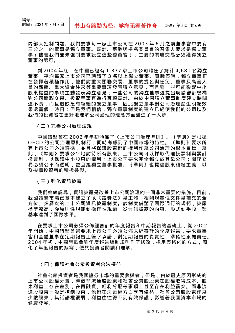 经济发展与廉洁企业文化建设_第3页