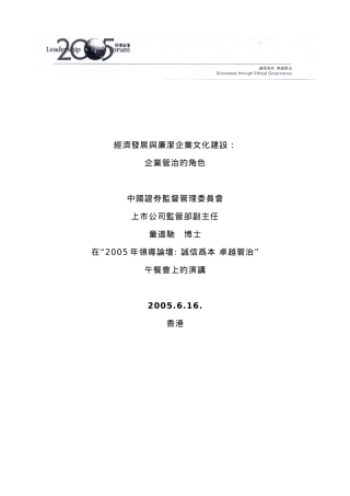 经济发展与廉洁企业文化建设