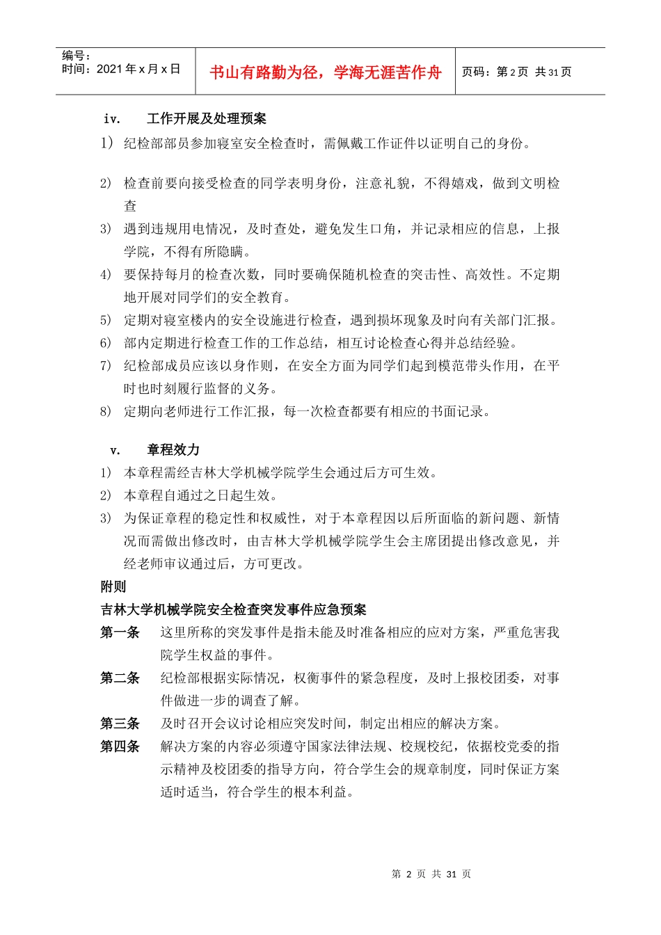 纪检维权部年终部门总结_第2页