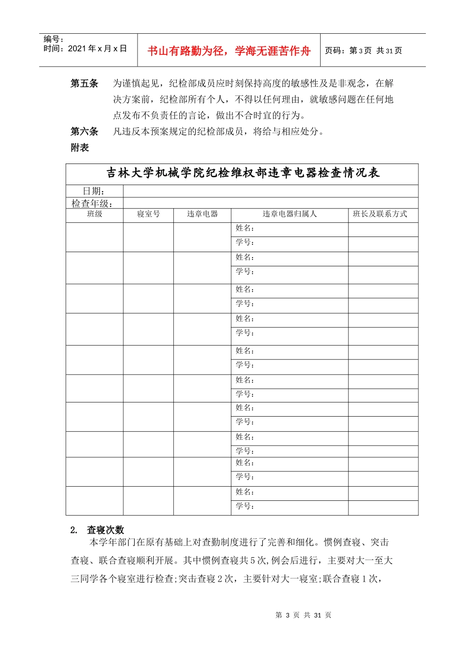 纪检维权部年终部门总结_第3页