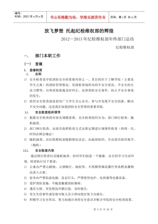 纪检维权部年终部门总结