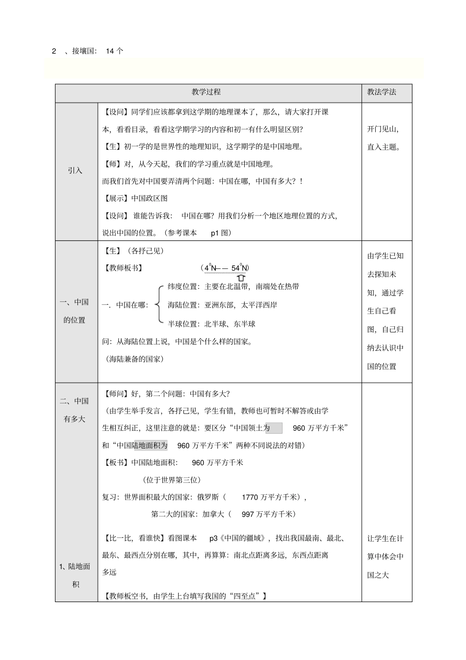 八年级地理上册第一节《中国的疆域》教学设计湘教版_第2页