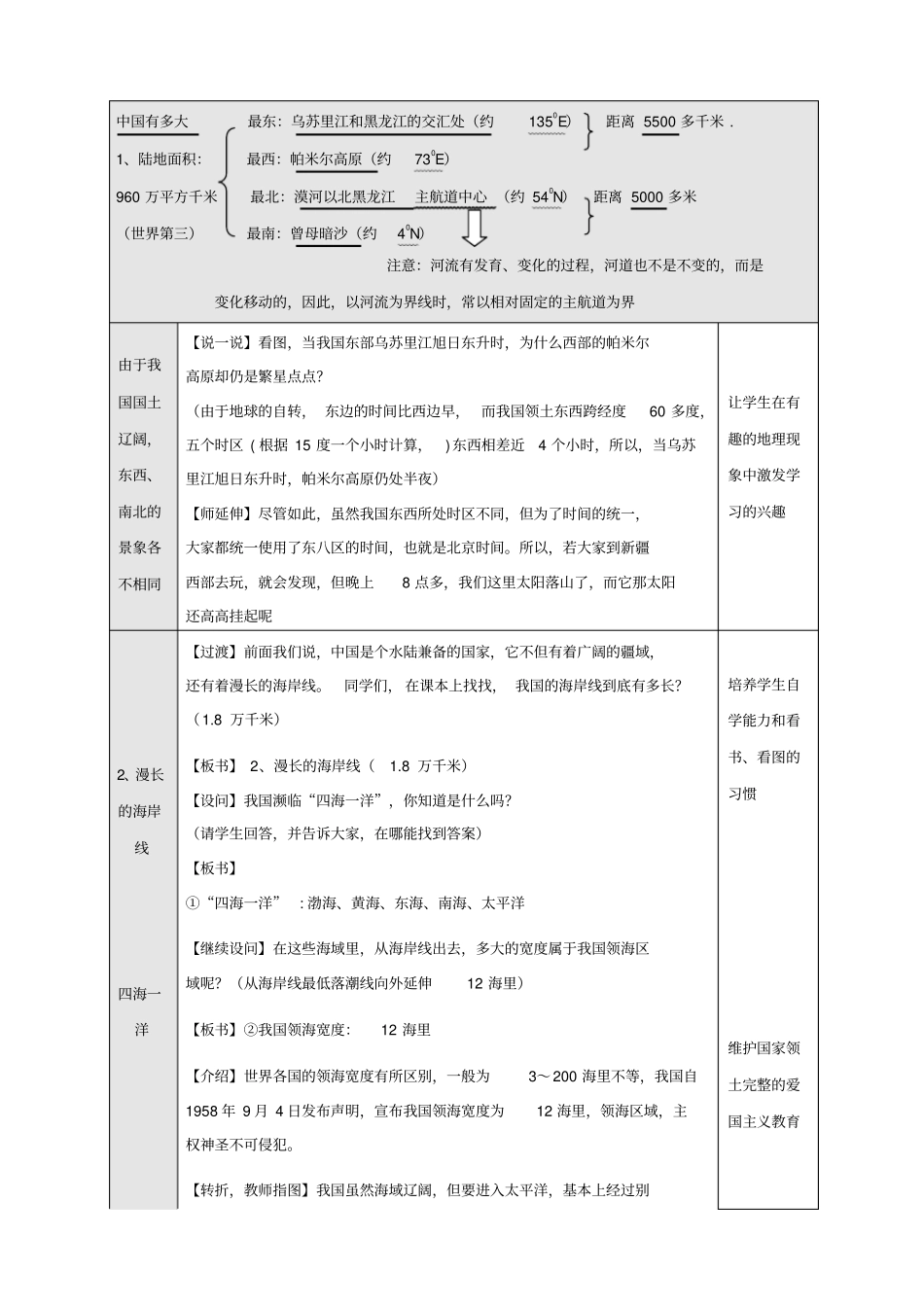 八年级地理上册第一节《中国的疆域》教学设计湘教版_第3页