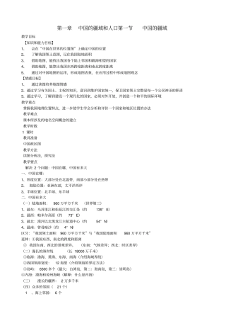 八年级地理上册第一节《中国的疆域》教学设计湘教版