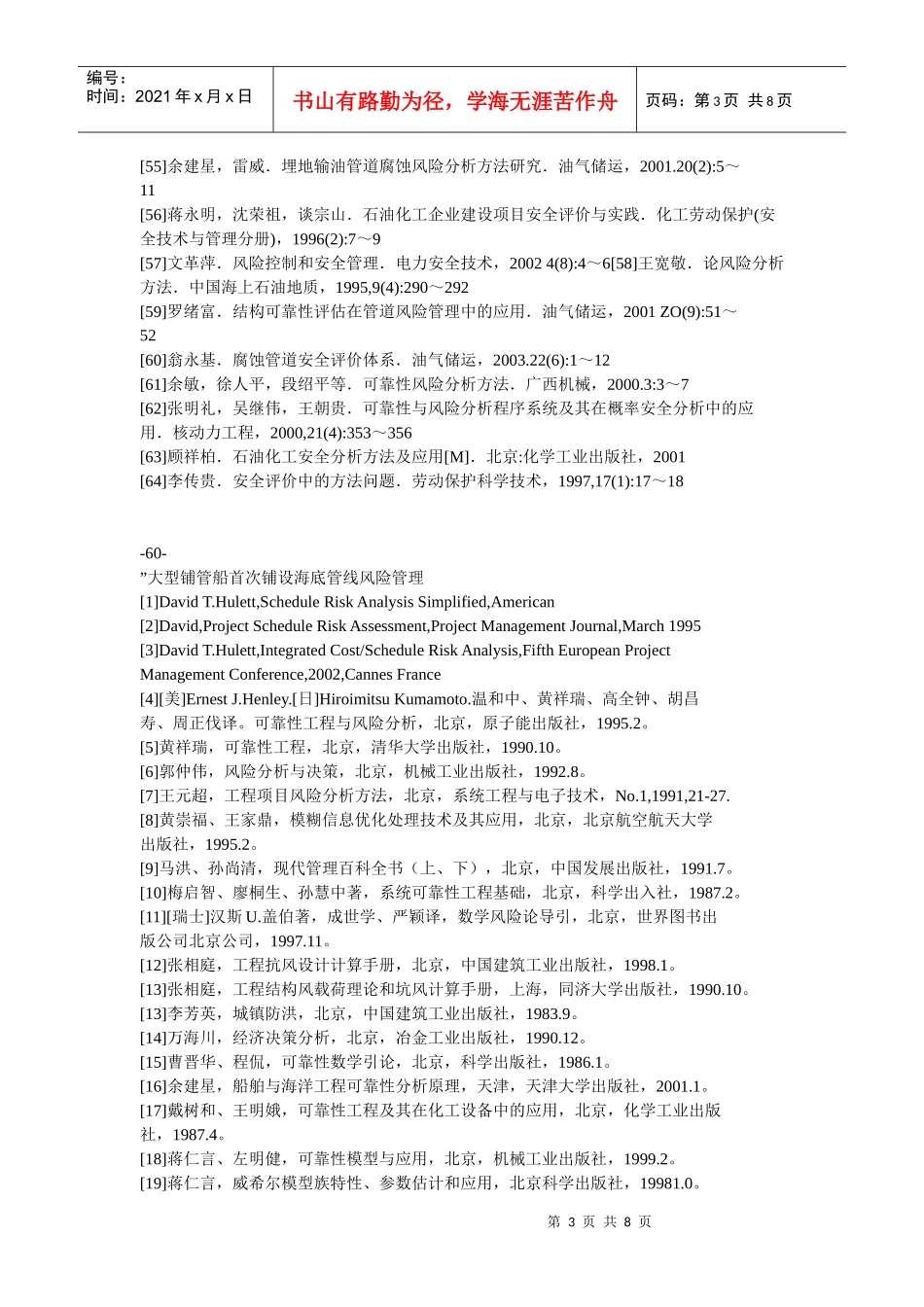 管道风险参考文献_第3页