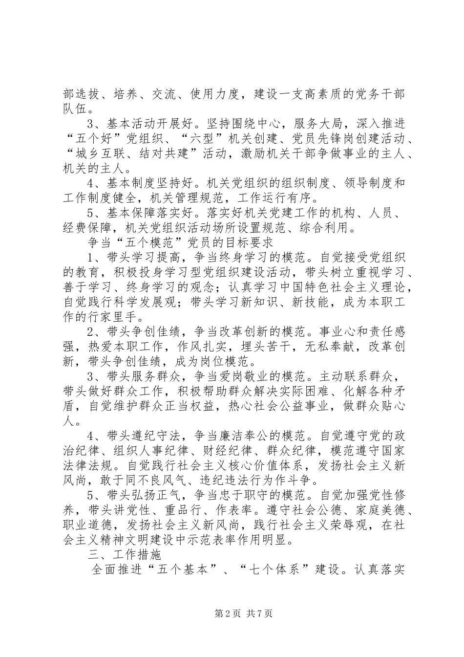 质监局关于在机关党组织和党员中深入开展创先争优活动的方案 _第2页