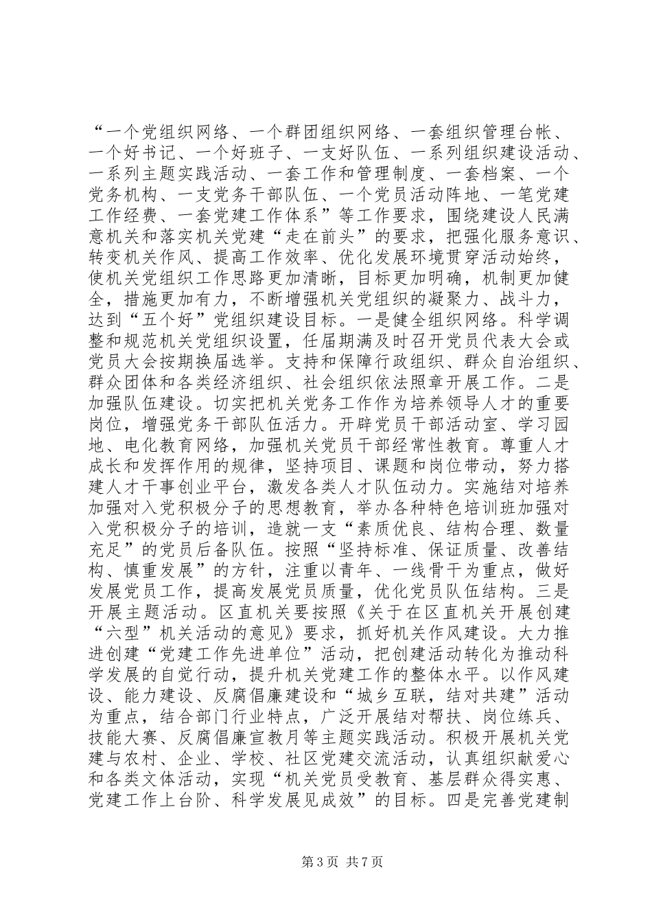 质监局关于在机关党组织和党员中深入开展创先争优活动的方案 _第3页