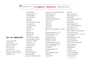 组装、冲压、喷漆等专业词汇大全