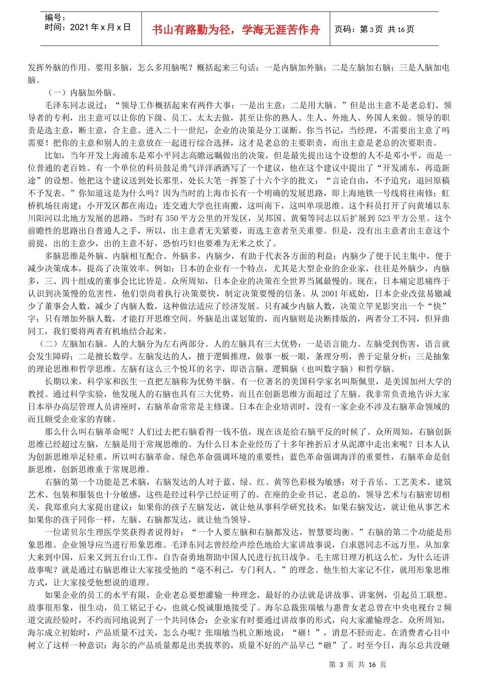 管理创新与领导艺术刘峰讲话_第3页