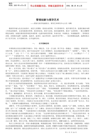 管理创新与领导艺术刘峰讲话