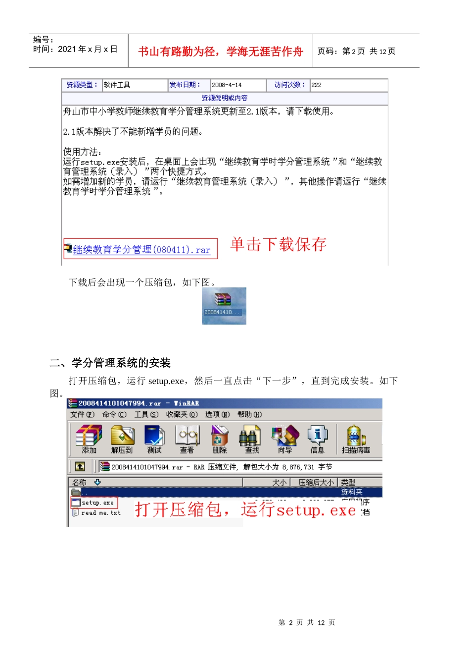 继续教育学时学分管理系统使用手册_第2页