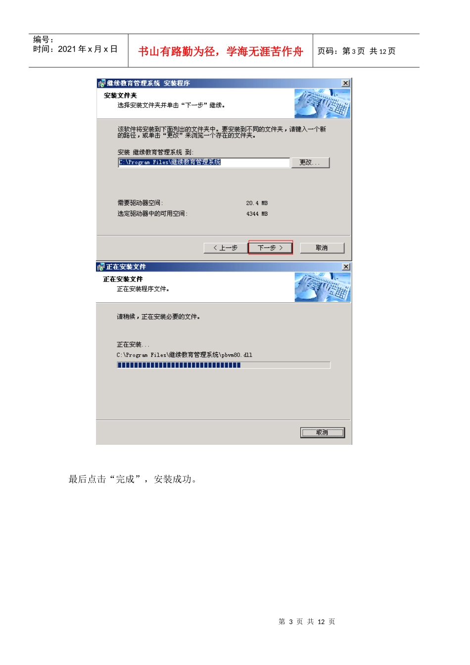 继续教育学时学分管理系统使用手册_第3页