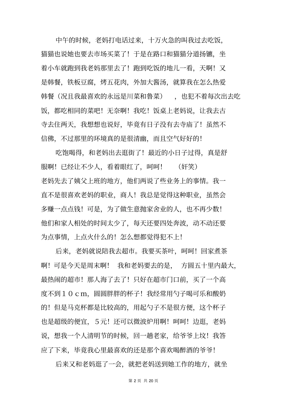 又是美好的一天_高三作文_第2页
