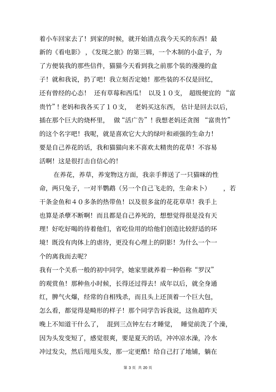 又是美好的一天_高三作文_第3页