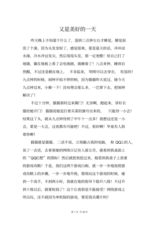 又是美好的一天_高三作文