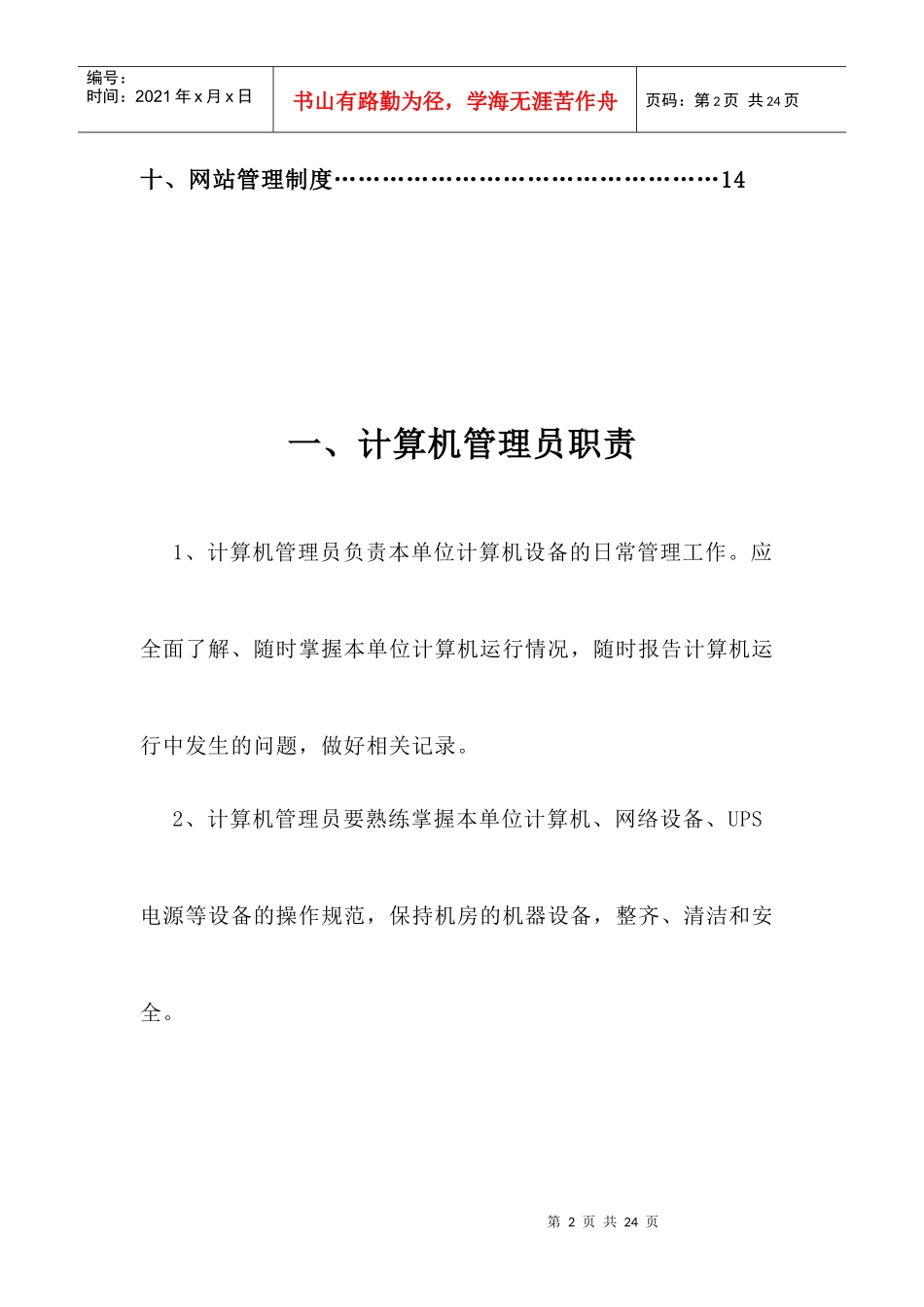 综合信息科计算机网络管理制度和规范汇编(绩效)_第2页