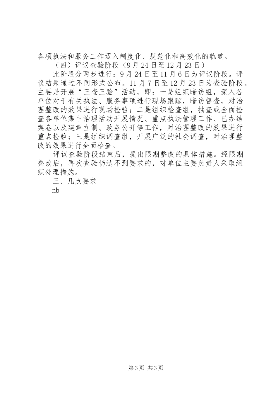 XX畜牧局关于集中治理职能单位不作为乱作为优化经济发展环境的方案 _第3页