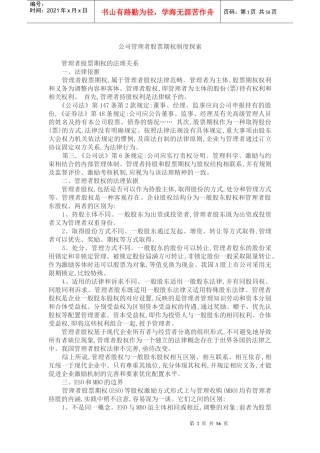 管理者股票期权制度的探索
