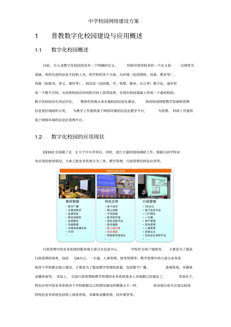 中学校园网络建设方案_第3页