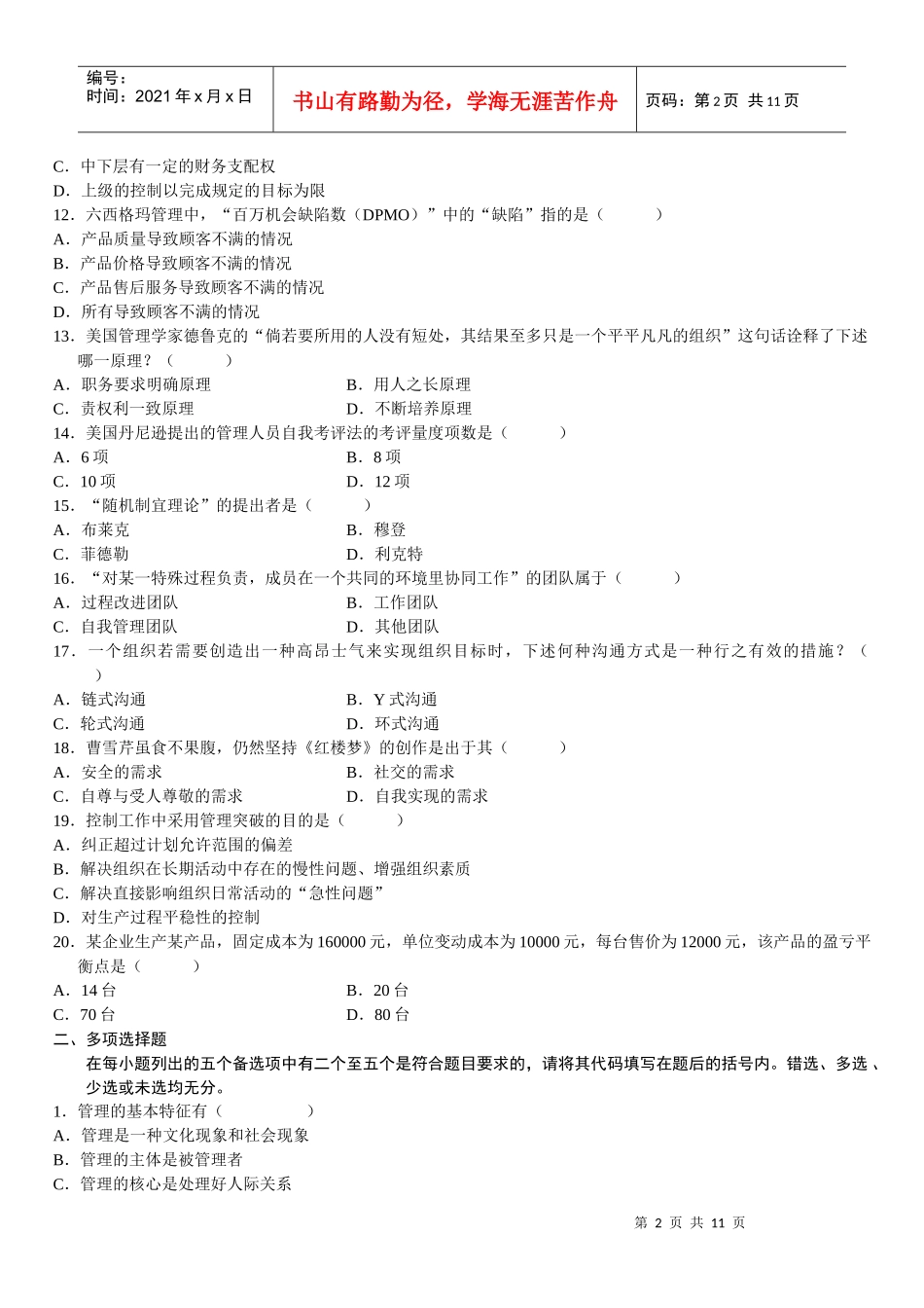 管理学原理复习题3999310290_第2页