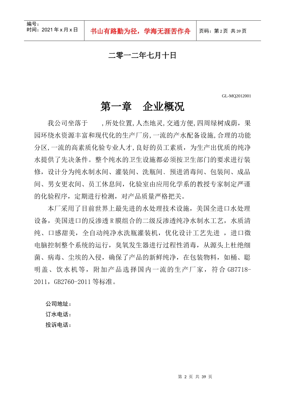 纯净水质量管理手册_第2页