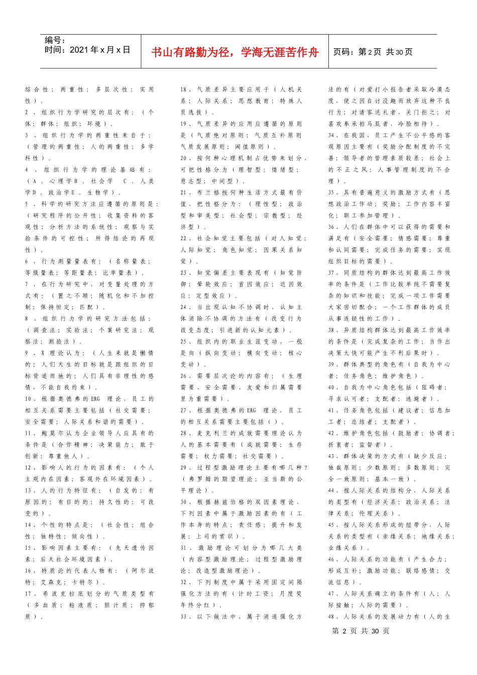 组织行为学综合练习题_第2页